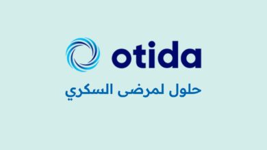 شركة التكنولوجيا الصحية Otida تجمع 340 ألف دولار في جولة ما قبل بذرية