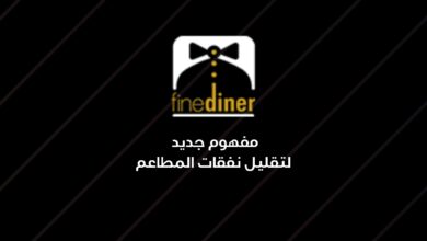 شركة Fine Diner الناشئة تجمع 150,000 دولار في تمويل بذري
