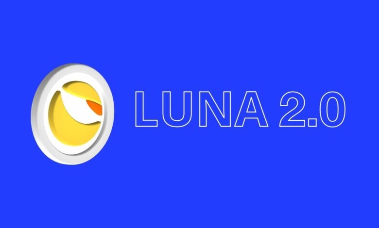 عملة Terra Luna 2.0: ما هي LUNA 2 ومتى سيتم إطلاقها للجميع؟