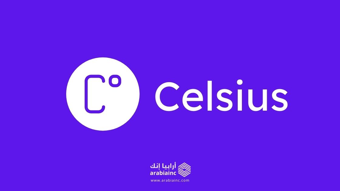منصة Celsius توقف مسحوبات المستخدمين بسبب "ظروف السوق القاسية"