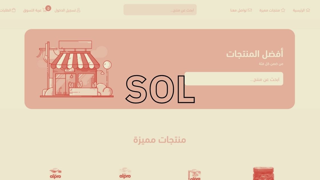 شركة سول Sol السعودية الناشئة تجمع جولة تمويل بذري