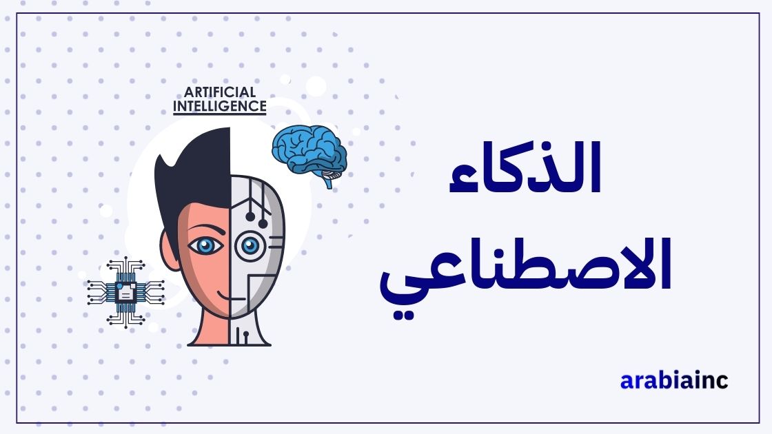 كم راتب تخصص الذكاء الاصطناعي في السعودية والإمارات والكويت؟