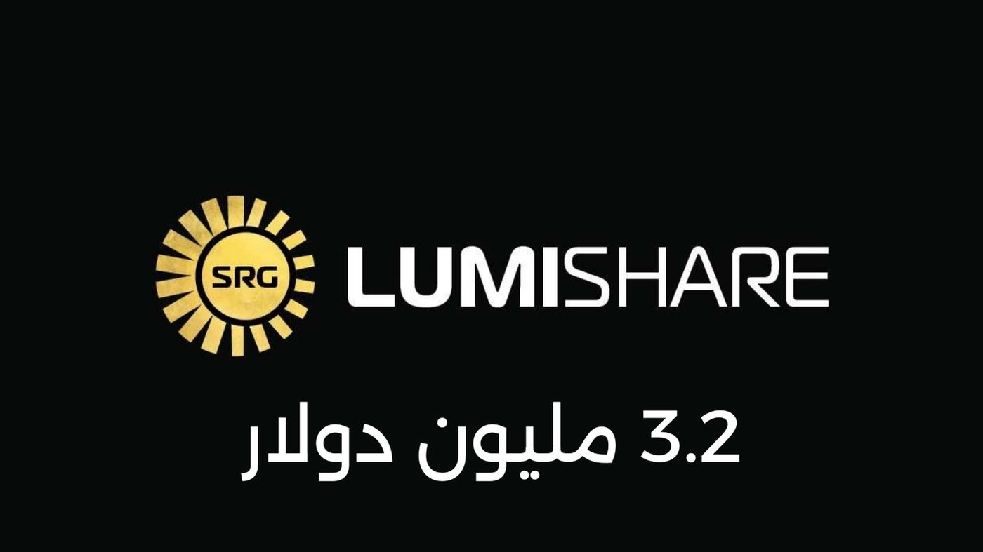 شركة LumiShare لإدارة الأصول المشفرة تجمع تمويل بقيمة 3.2 مليون دولار