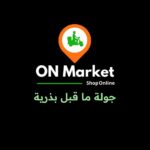 شركة On Market المصرية تجمع 215,000 دولار من التمويل ما قبل البذري