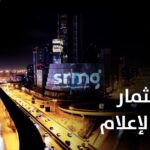 المجموعة السعودية للأبحاث والإعلام تُطلق شركة SRMG Ventures