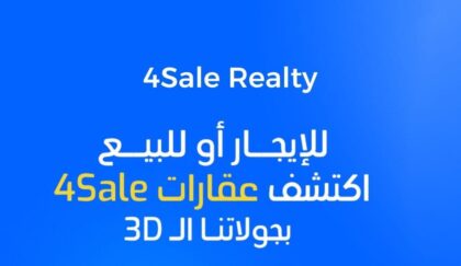 إطلاق «4Sale Realty» لتحقيق نقلة نوعية في سوق العقارات الكويتي