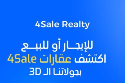 إطلاق «4Sale Realty» لتحقيق نقلة نوعية في سوق العقارات الكويتي